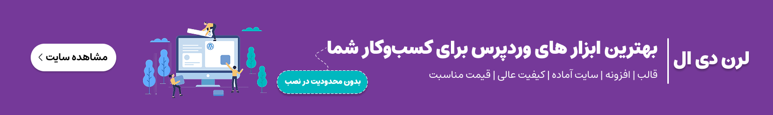جایگاه مشتری رایا وردپرس
