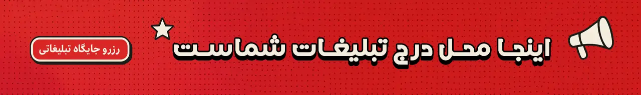 محل درج تبلیغات در رایا وردپرس