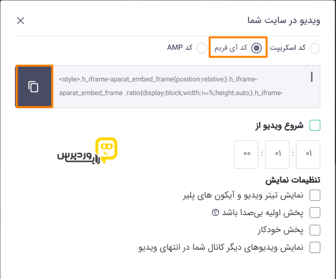 تنظیمات آی فریم ویدیو آپارات