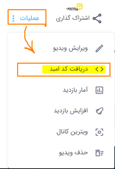 دریافت کد آی فریم ویدیو آپارات جهت قرار دادن داخل سایت وردپرس