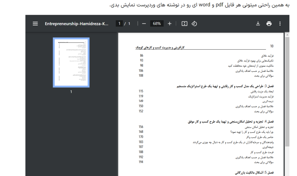 افزودن و نمایش فایل PDF در نوشته های وردپرس