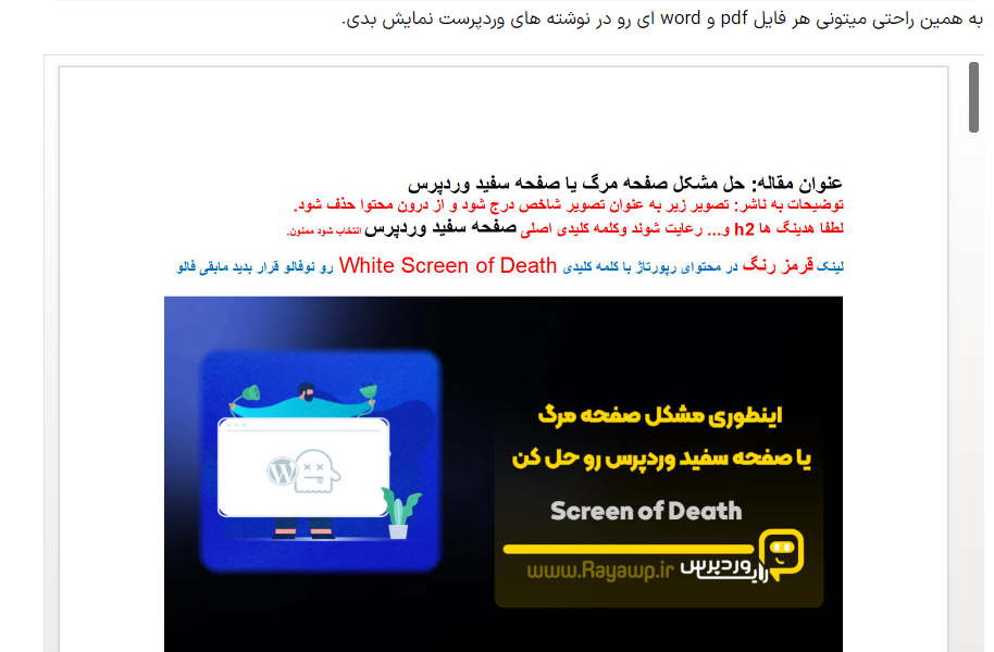 افزودن و نمایش فایل word در نوشته های وردپرس