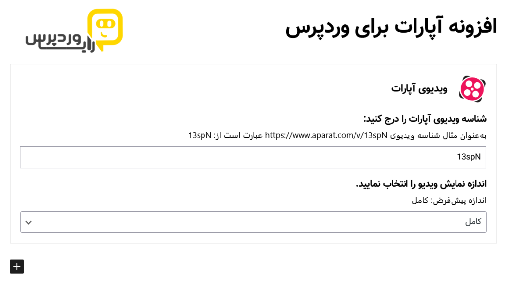 افزونه آپارات برای وردپرس - رایا وردپرس