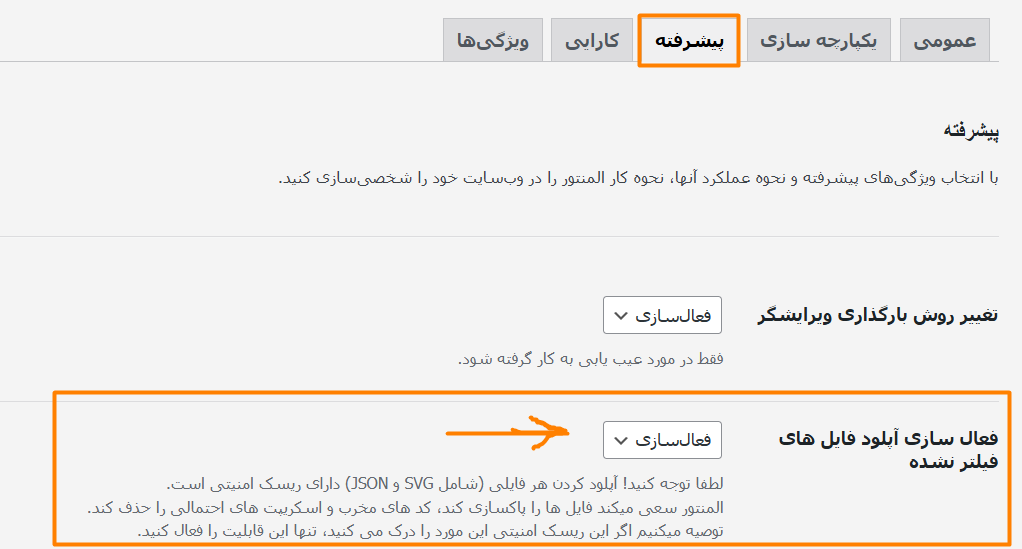 فعال‌سازی آپلود فایل SVG در المنتور