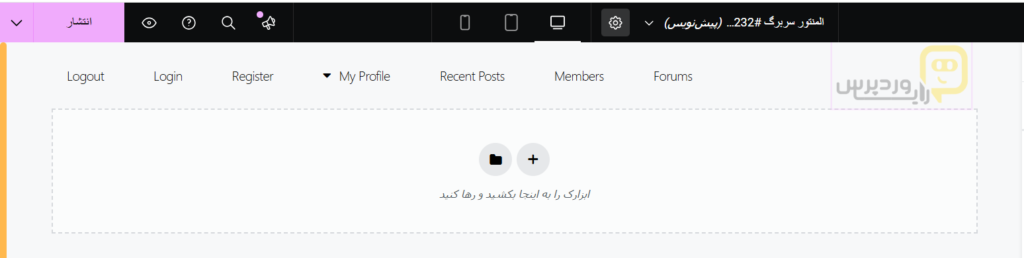 ایجاد قالب سربرگ المنتور