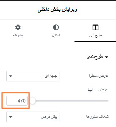 عرض سکشن