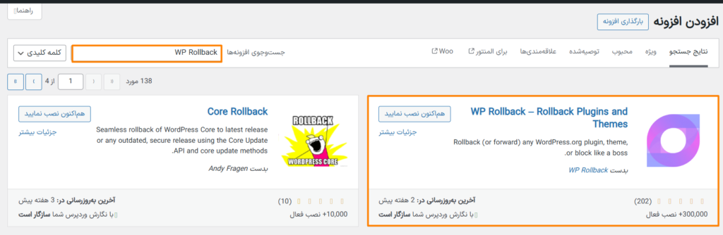 افزونه دانگرید WP Rollback
