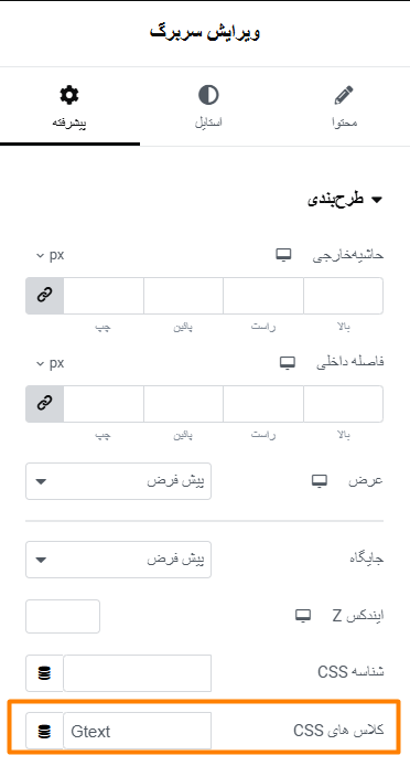 اختصاصی کلاس Gtext به ویجت سربرگ