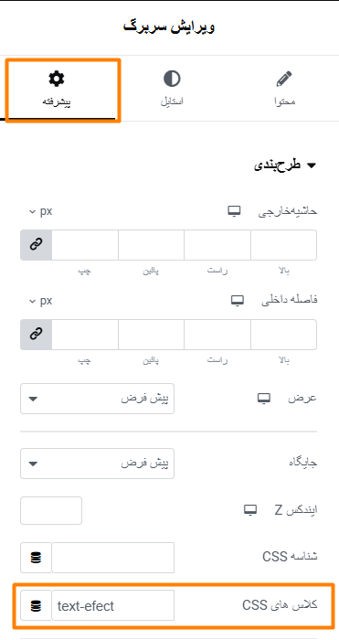 تعریف کلاس برای المان