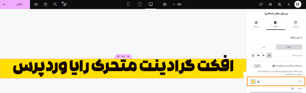 رنگ پس زمینه زرد واسه ویجت عنوان