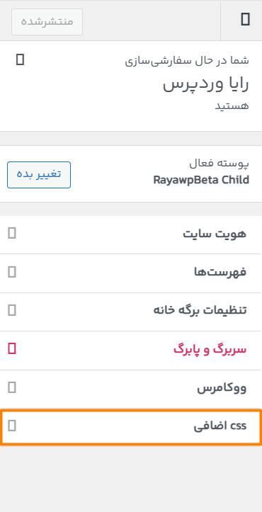 بخش CSS اضافی