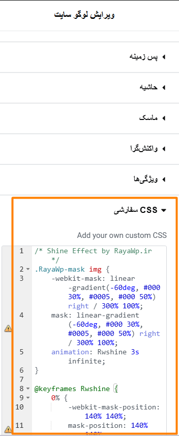 کد CSS سفارشی افکت شاین لوگو
