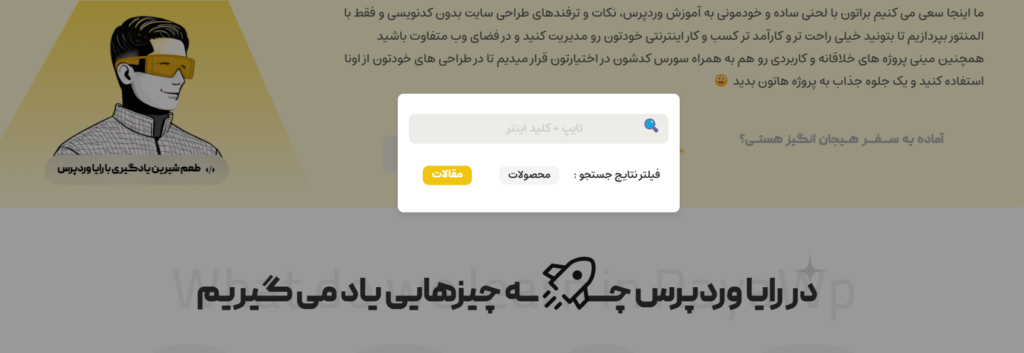 فیلد جستجوی پاپ آپ