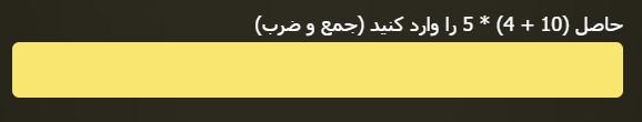 کپچای پیشرفته تر عملیات ترکیبی ضرب و جمع➗➕