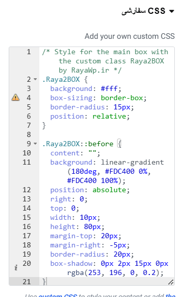 بخش CSS سفارشی تب پیشرفته ویجت آیکون باکس