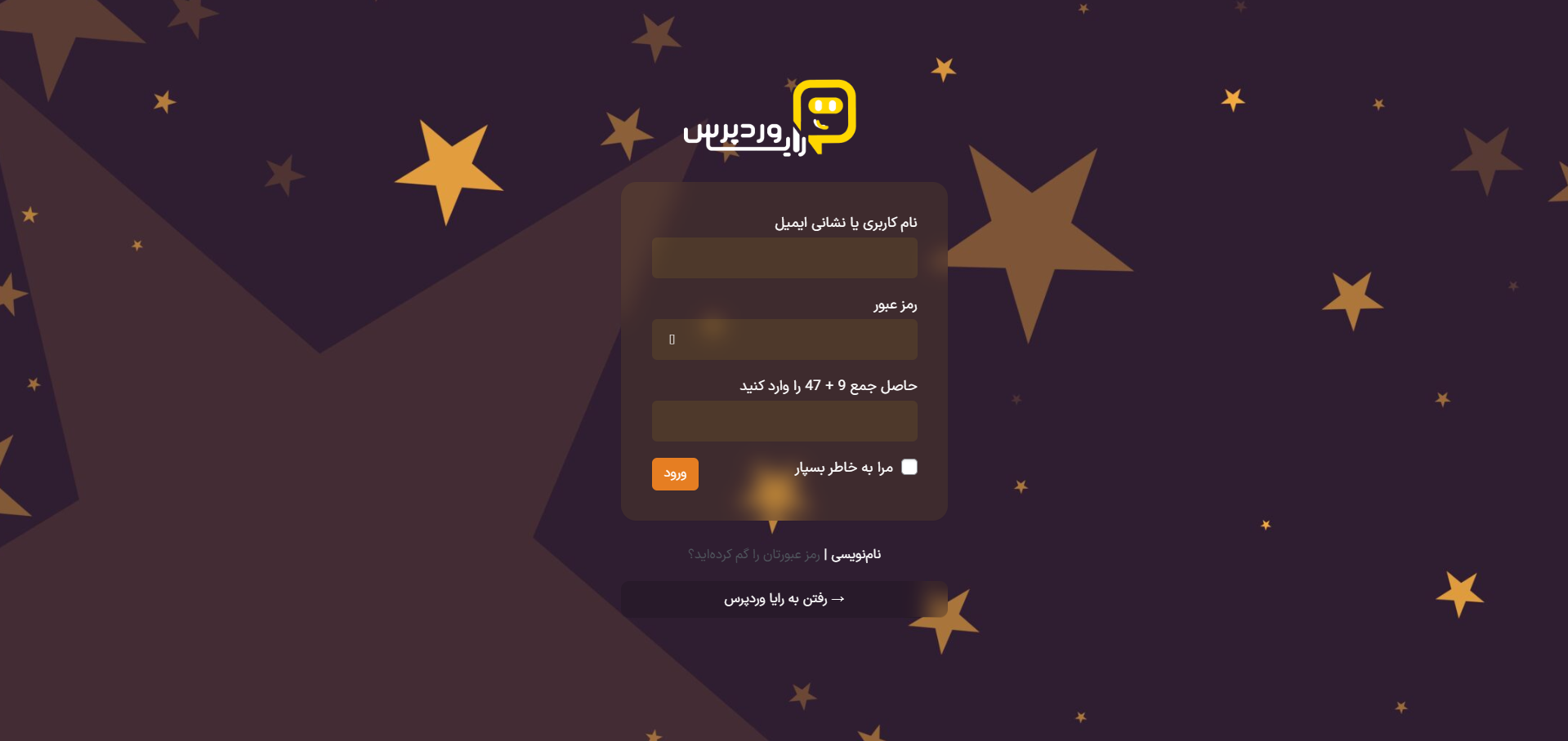 استایل ستاره صفحه لاگین وردپرس