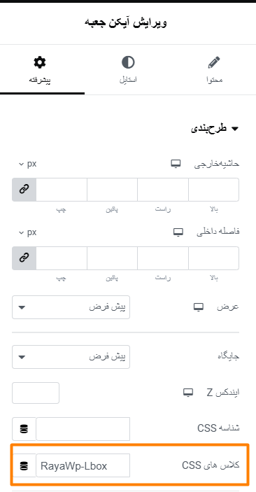 کلاس RayaWp-Lbox