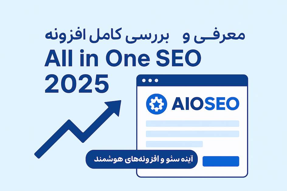 افزونه AIOSEO آینده سئو