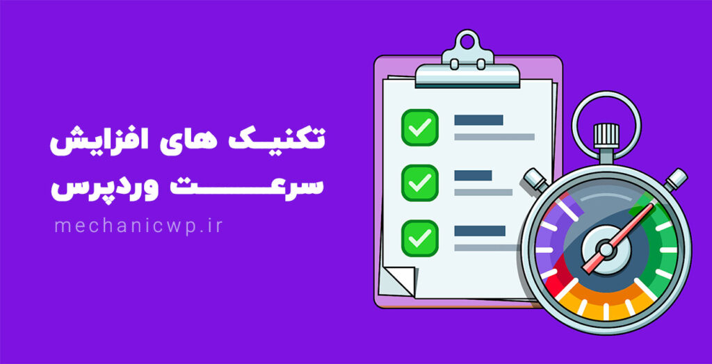 اگر سایت دارید، این کارها را ماهی یک بار باید انجام دهید!