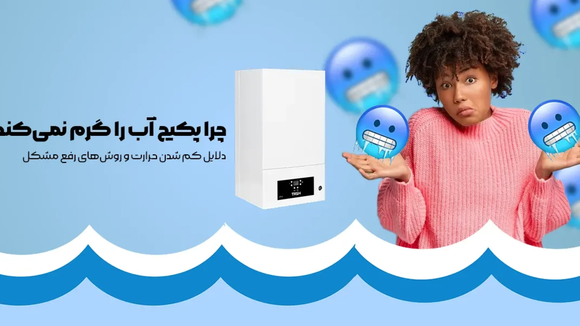 چرا پکیج آب را گرم نمیکند؟ دلایل کم شدن حرارت و روشهای رفع مشکل چرا پکیج آب را گرم نمیکند؟ دلایل کم شدن حرارت و روشهای رفع مشکل