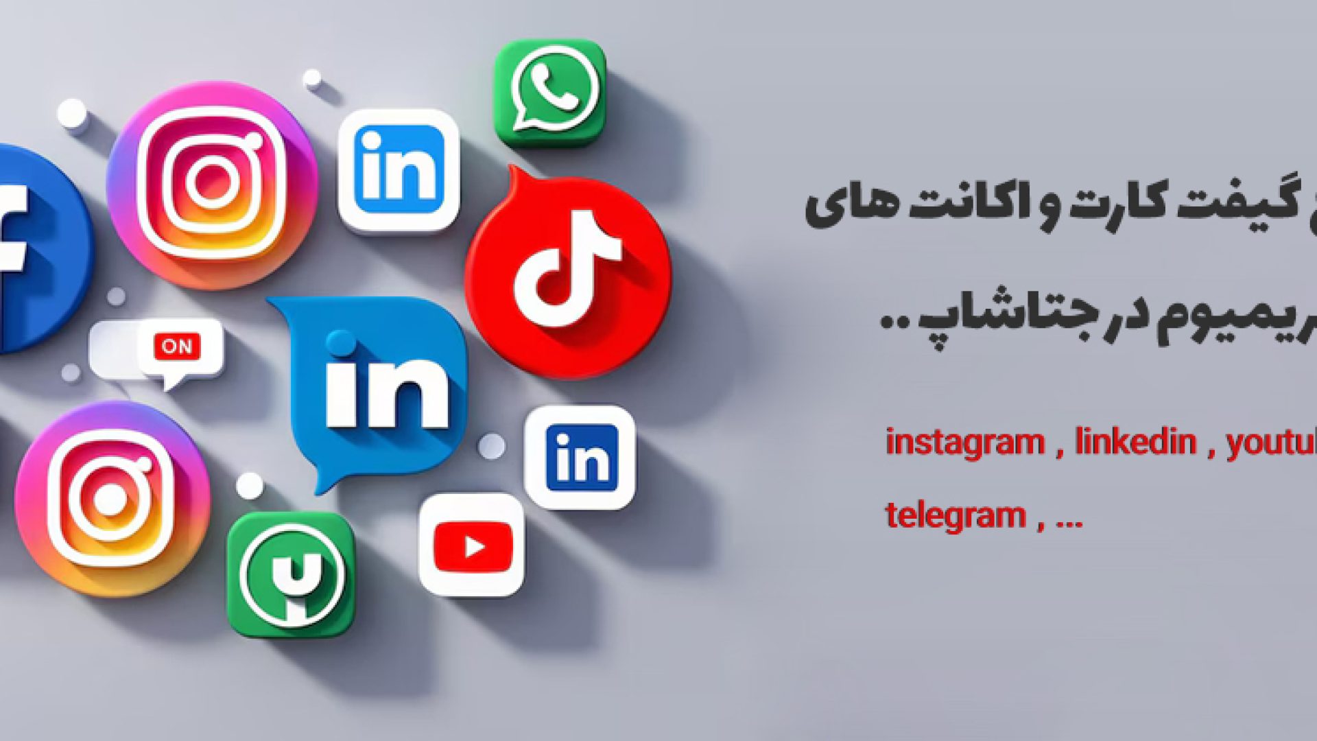 خرید اشتراک های پریمیوم از جتاشاپ: تجربه ای متفاوت در دنیای دیجیتال – رایا وردپرس خرید اشتراک های پریمیوم از جتاشاپ: تجربه ای متفاوت در دنیای دیجیتال - رایا وردپرس