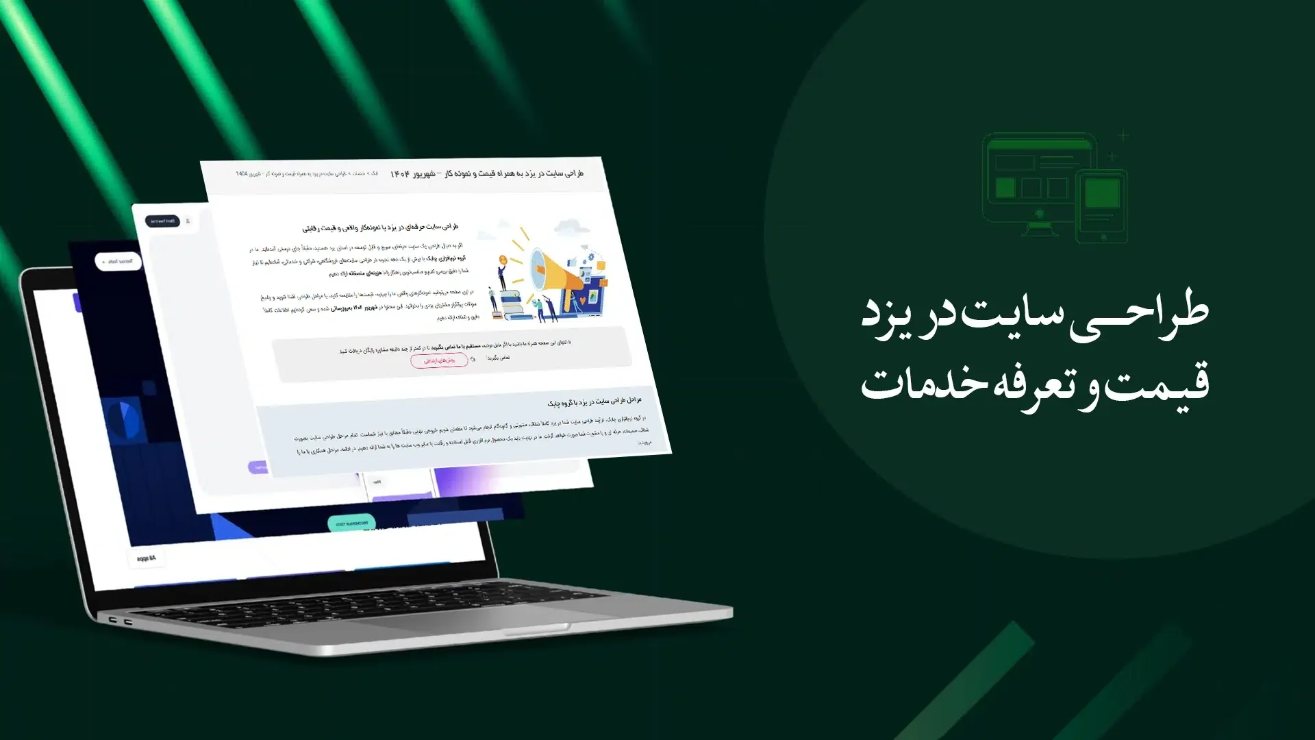 بهترین شرکت طراحی سایت در یزد به همراه تعرفه قیمت ها (1404) –  رایا وردپرس بهترین شرکت طراحی سایت در یزد به همراه تعرفه قیمت ها (1404) - رایا وردپرس